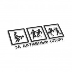 Za Aktivnij Sport