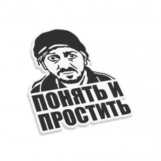 Ponjat I Prostit Borodach V2